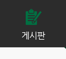 게시판