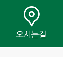 오시는길